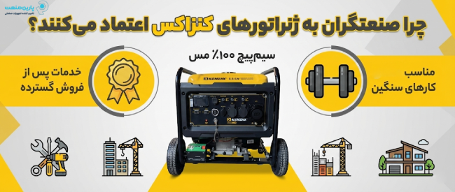 اینفوگرافی ویژگی‌های موتور برق کنزاکس